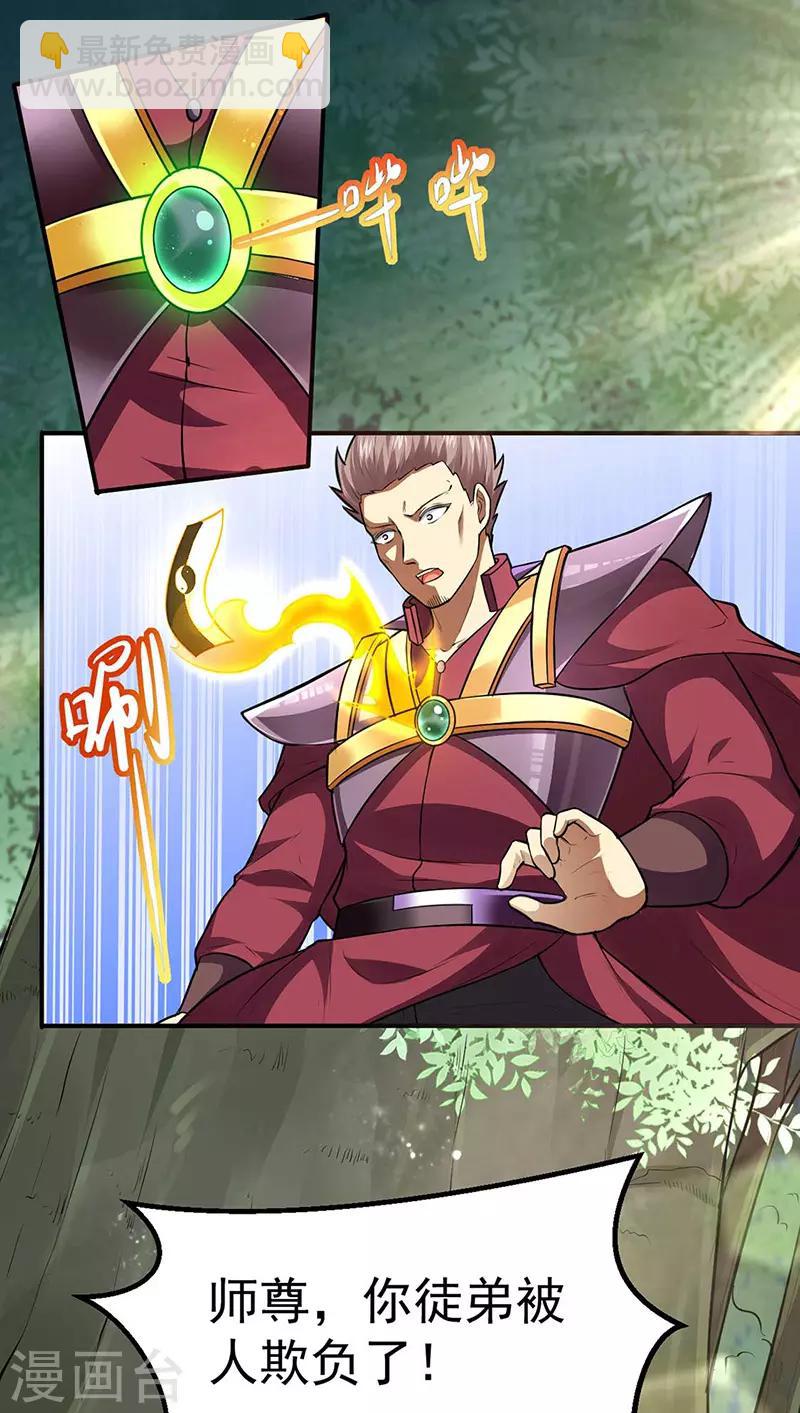 🍘武道独尊 第171话 你徒弟被欺负了！ 第21页