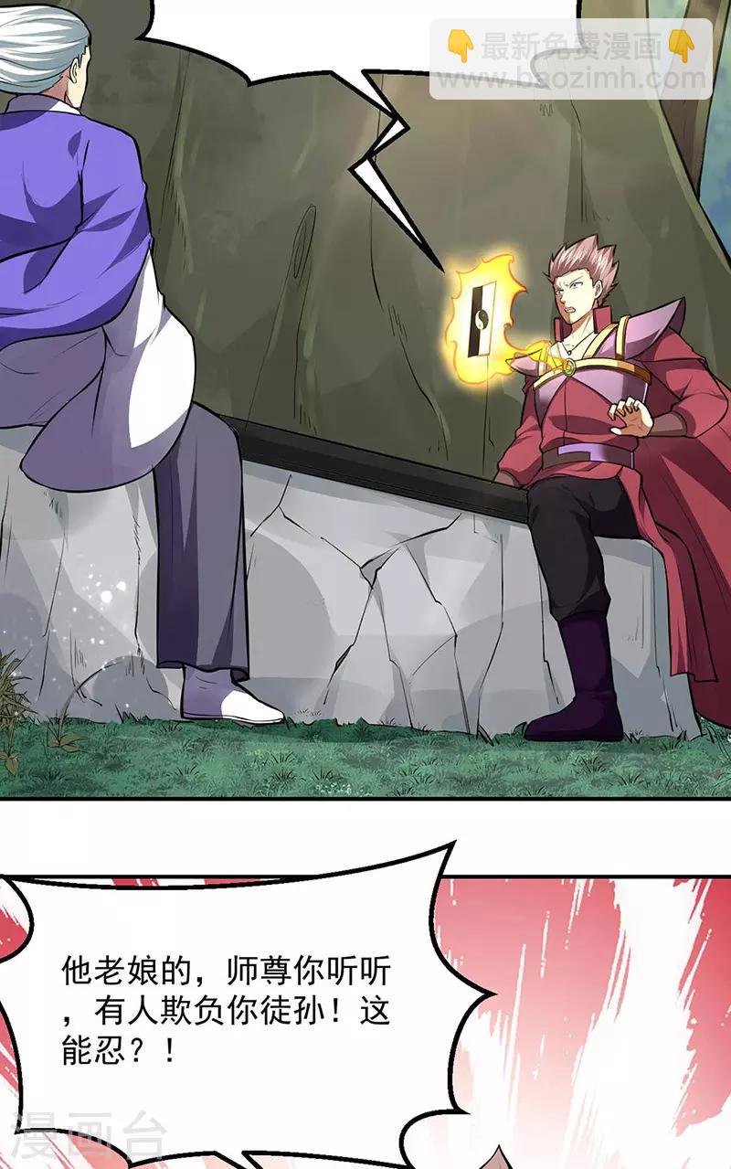 🍘武道独尊 第171话 你徒弟被欺负了！ 第22页