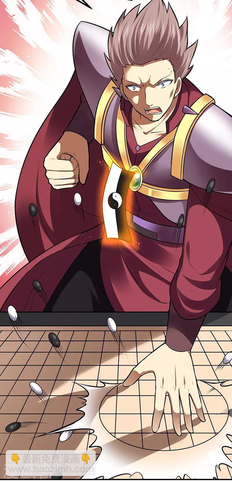 🍘武道独尊 第171话 你徒弟被欺负了！ 第23页