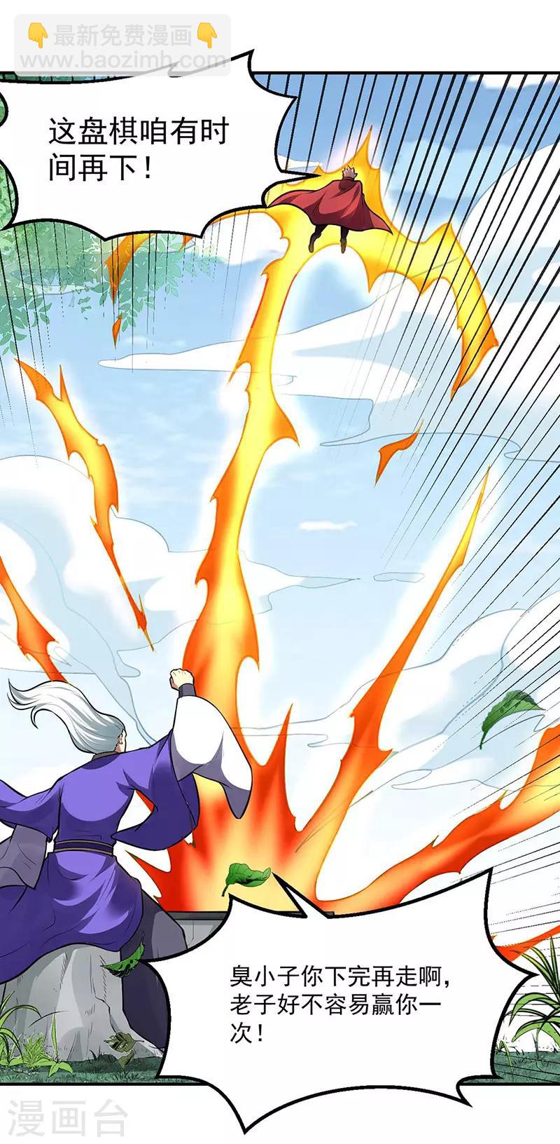 🍘武道独尊 第171话 你徒弟被欺负了！ 第24页