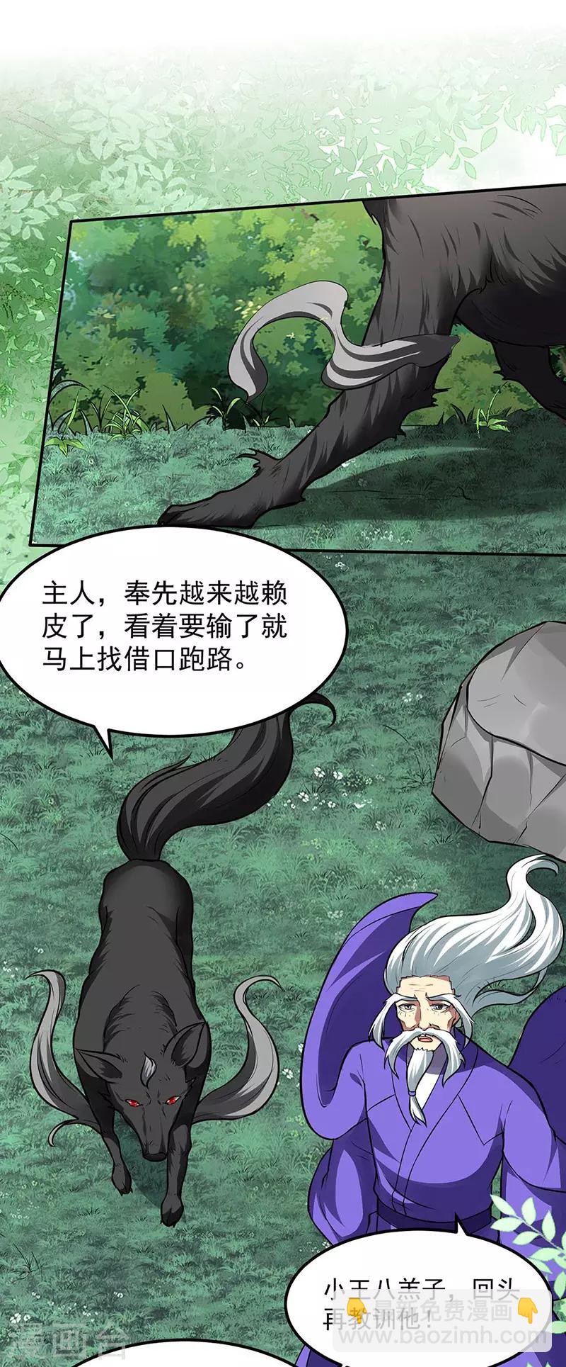 🍘武道独尊 第171话 你徒弟被欺负了！ 第25页