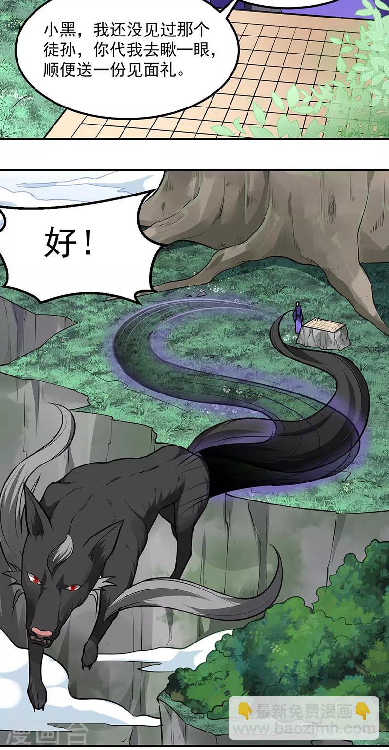 🍘武道独尊 第171话 你徒弟被欺负了！ 第26页