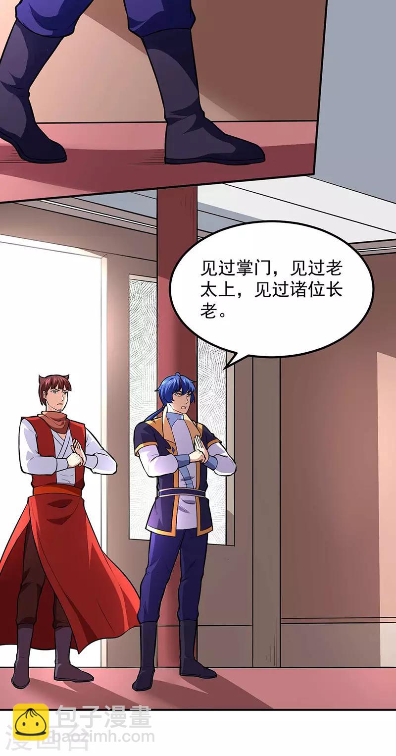 🍘武道独尊 第171话 你徒弟被欺负了！ 第28页