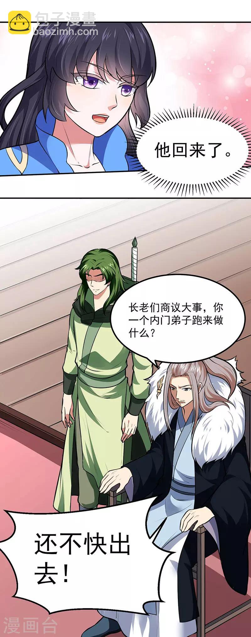 🍘武道独尊 第171话 你徒弟被欺负了！ 第29页