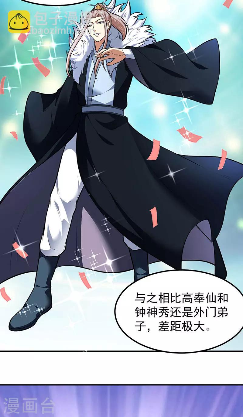 🍘武道独尊 第171话 你徒弟被欺负了！ 第3页