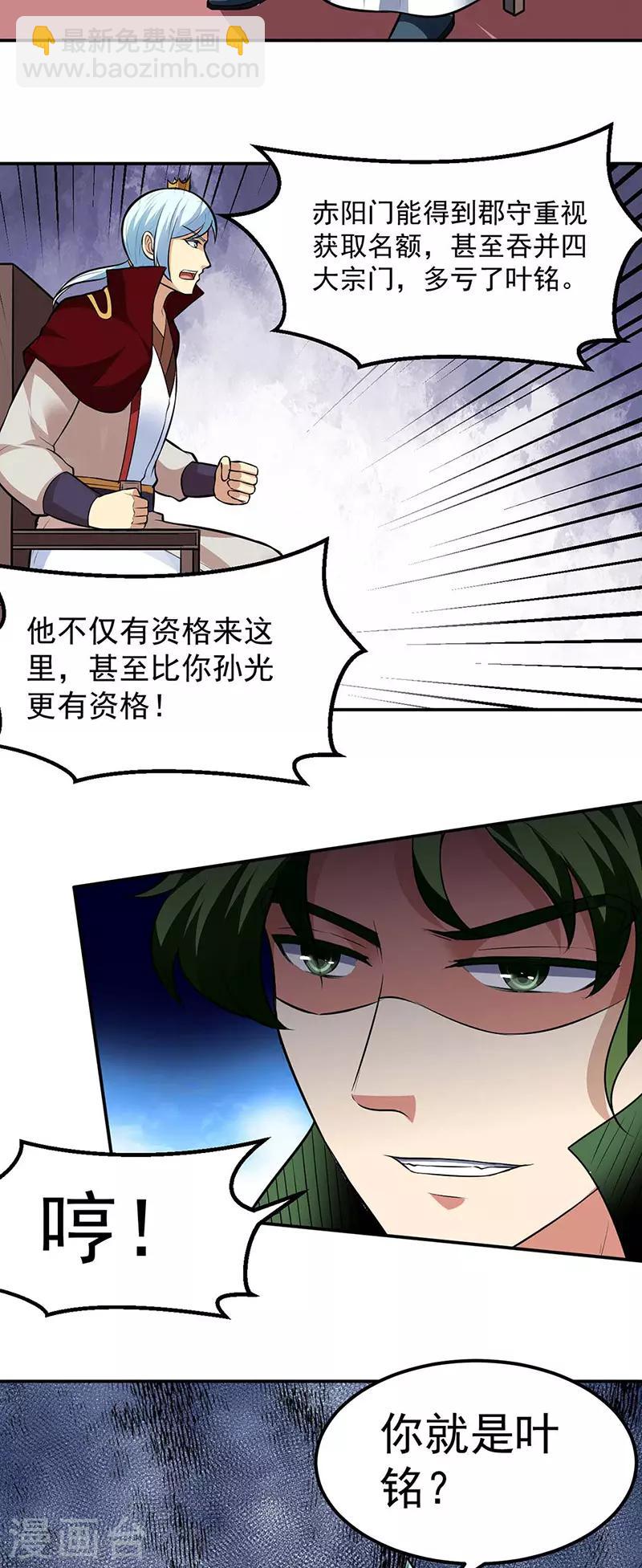 🍘武道独尊 第171话 你徒弟被欺负了！ 第30页