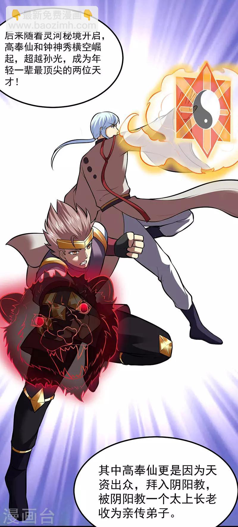 🍘武道独尊 第171话 你徒弟被欺负了！ 第4页
