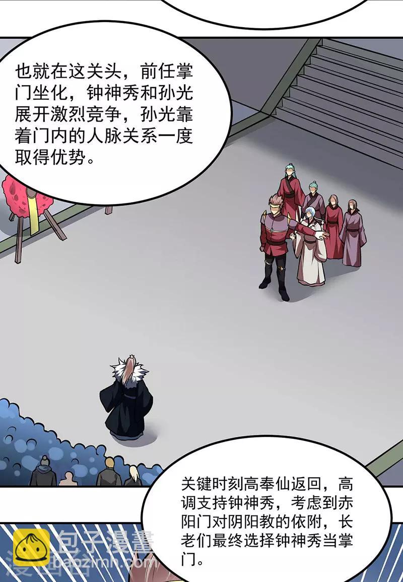 🍘武道独尊 第171话 你徒弟被欺负了！ 第5页