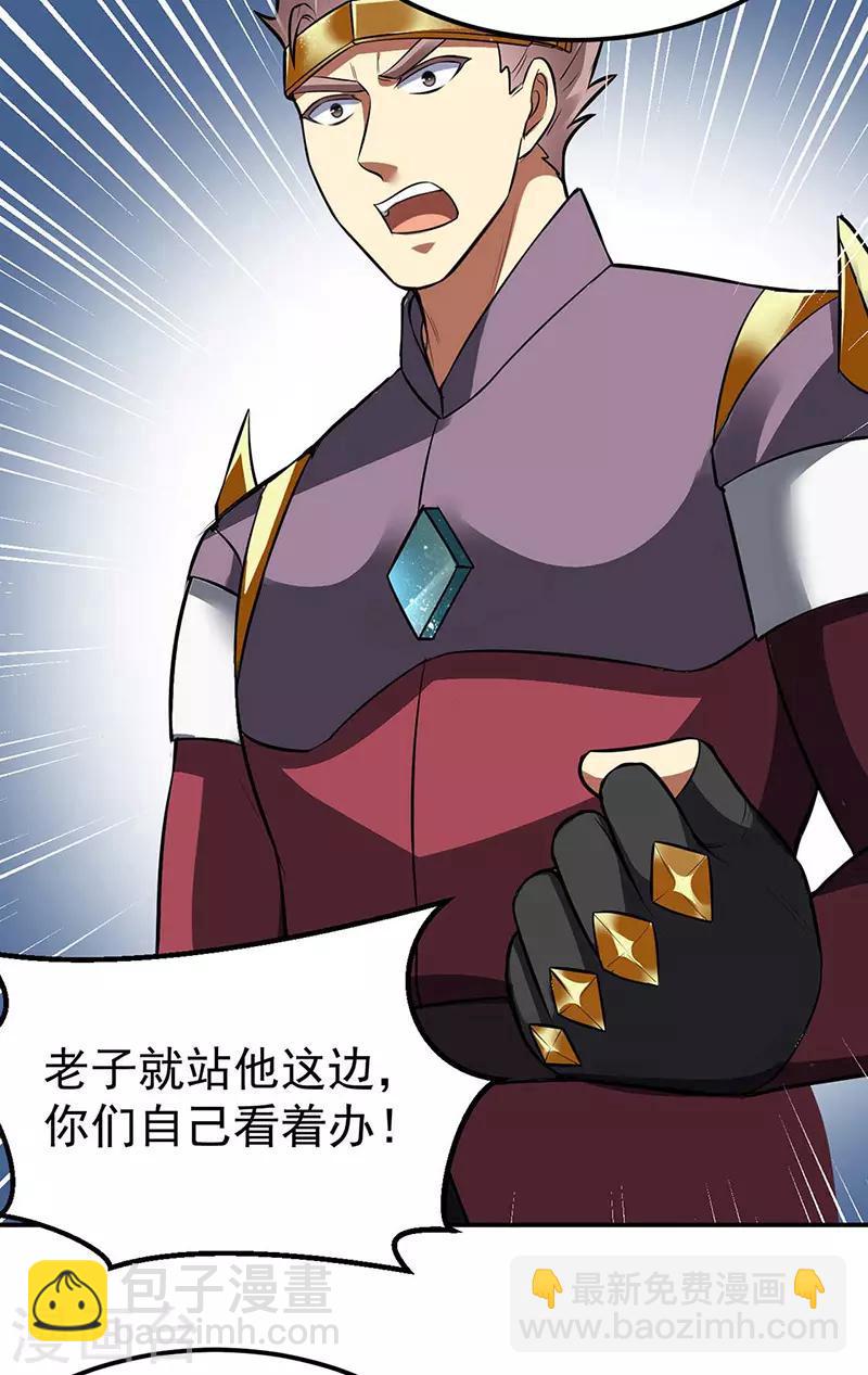 🍘武道独尊 第171话 你徒弟被欺负了！ 第6页