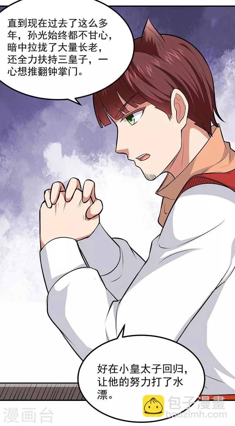 🍘武道独尊 第171话 你徒弟被欺负了！ 第7页
