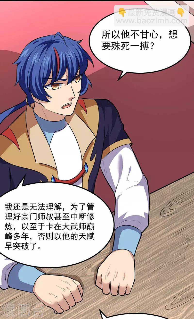 🍘武道独尊 第171话 你徒弟被欺负了！ 第8页