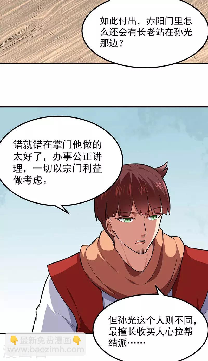 🍘武道独尊 第171话 你徒弟被欺负了！ 第9页
