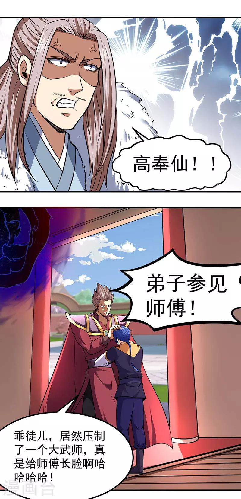 🍘武道独尊 第173话 吾乃黑将军！ 第1页