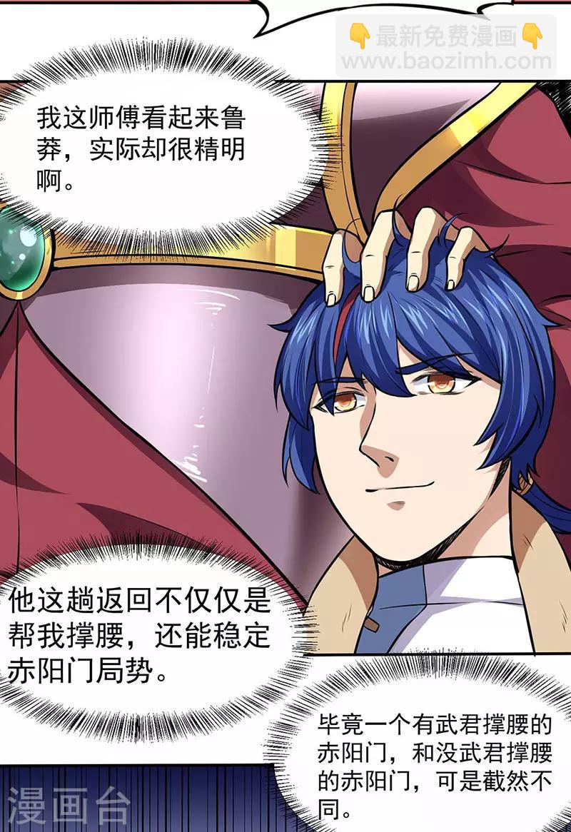 🍘武道独尊 第173话 吾乃黑将军！ 第10页