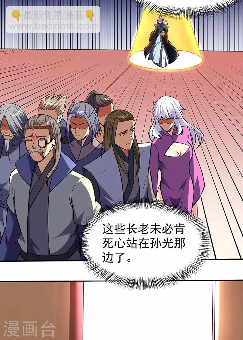 🍘武道独尊 第173话 吾乃黑将军！ 第11页