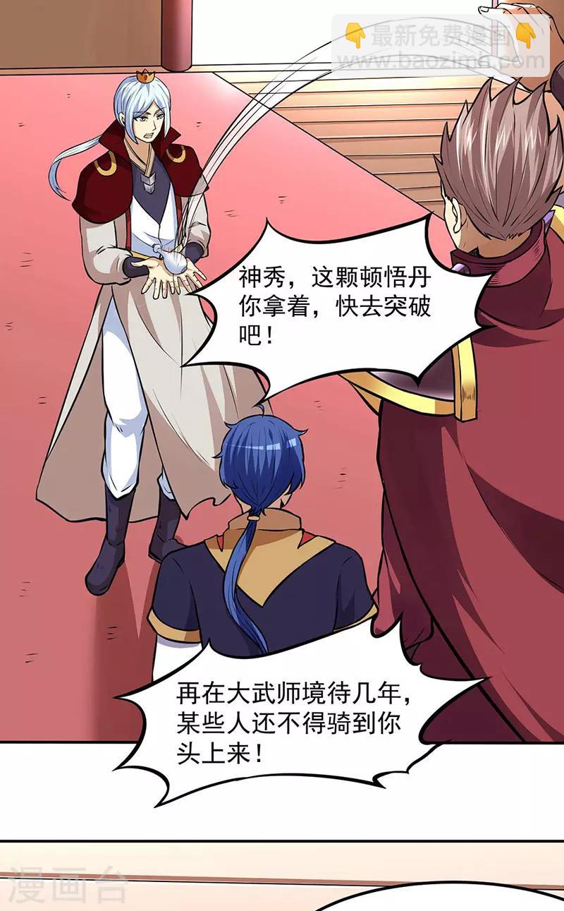🍘武道独尊 第173话 吾乃黑将军！ 第12页
