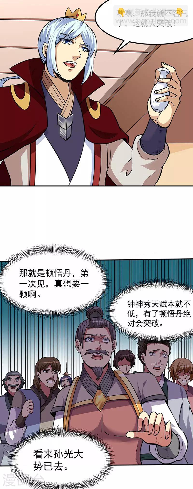 🍘武道独尊 第173话 吾乃黑将军！ 第13页