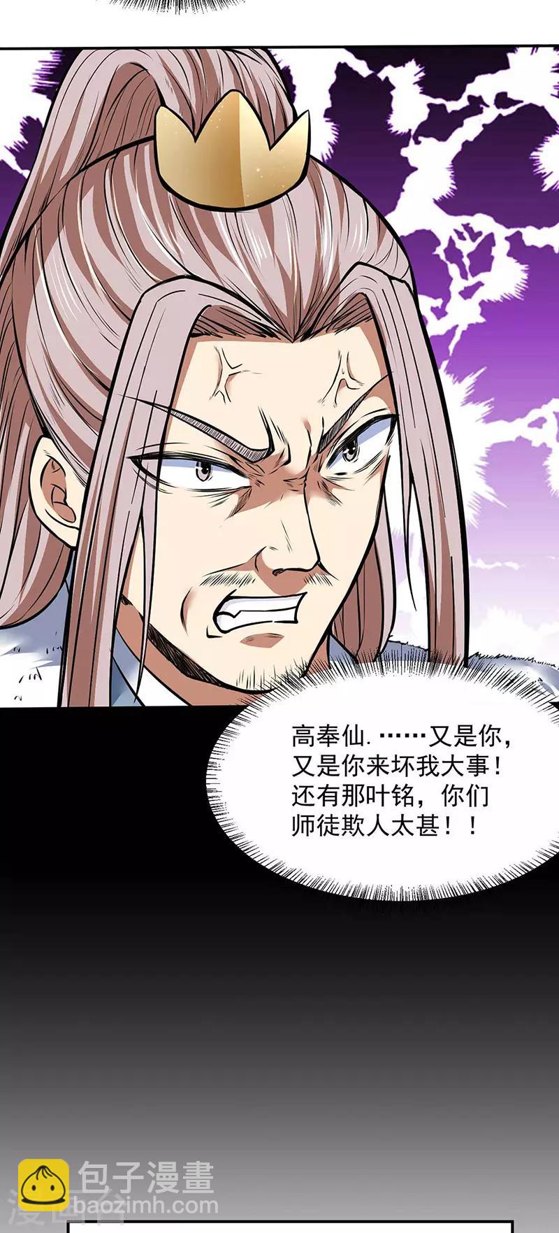 🍘武道独尊 第173话 吾乃黑将军！ 第14页