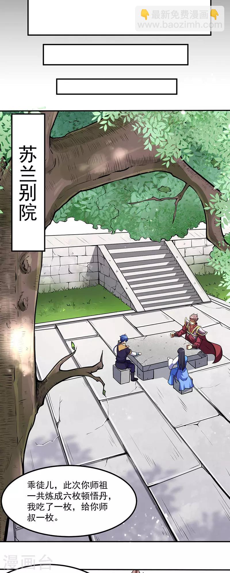 🍘武道独尊 第173话 吾乃黑将军！ 第15页