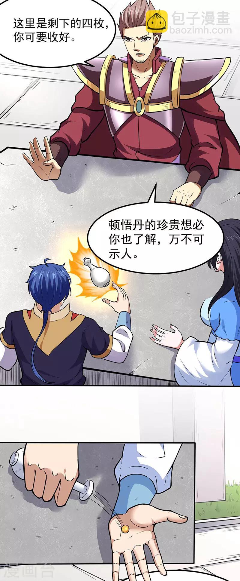 🍘武道独尊 第173话 吾乃黑将军！ 第16页