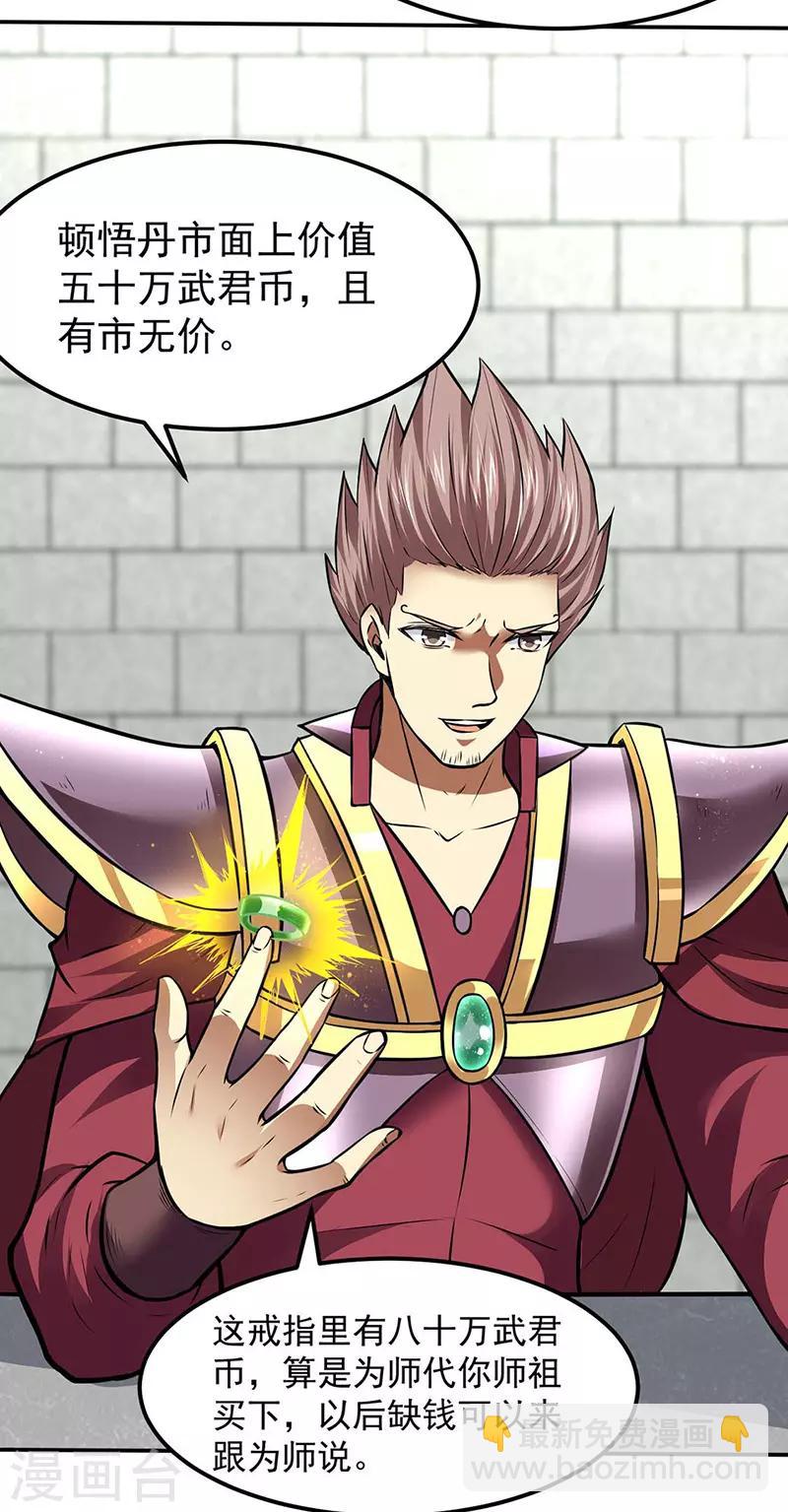 🍘武道独尊 第173话 吾乃黑将军！ 第19页
