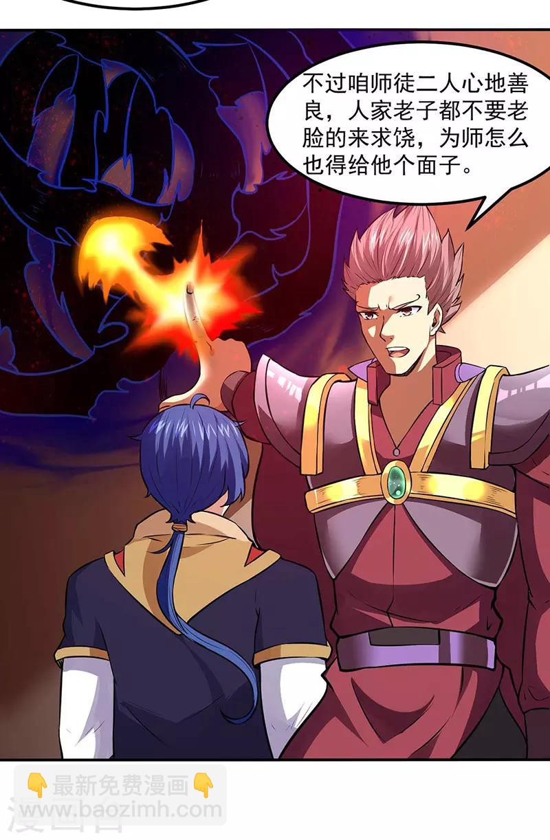 🍘武道独尊 第173话 吾乃黑将军！ 第2页