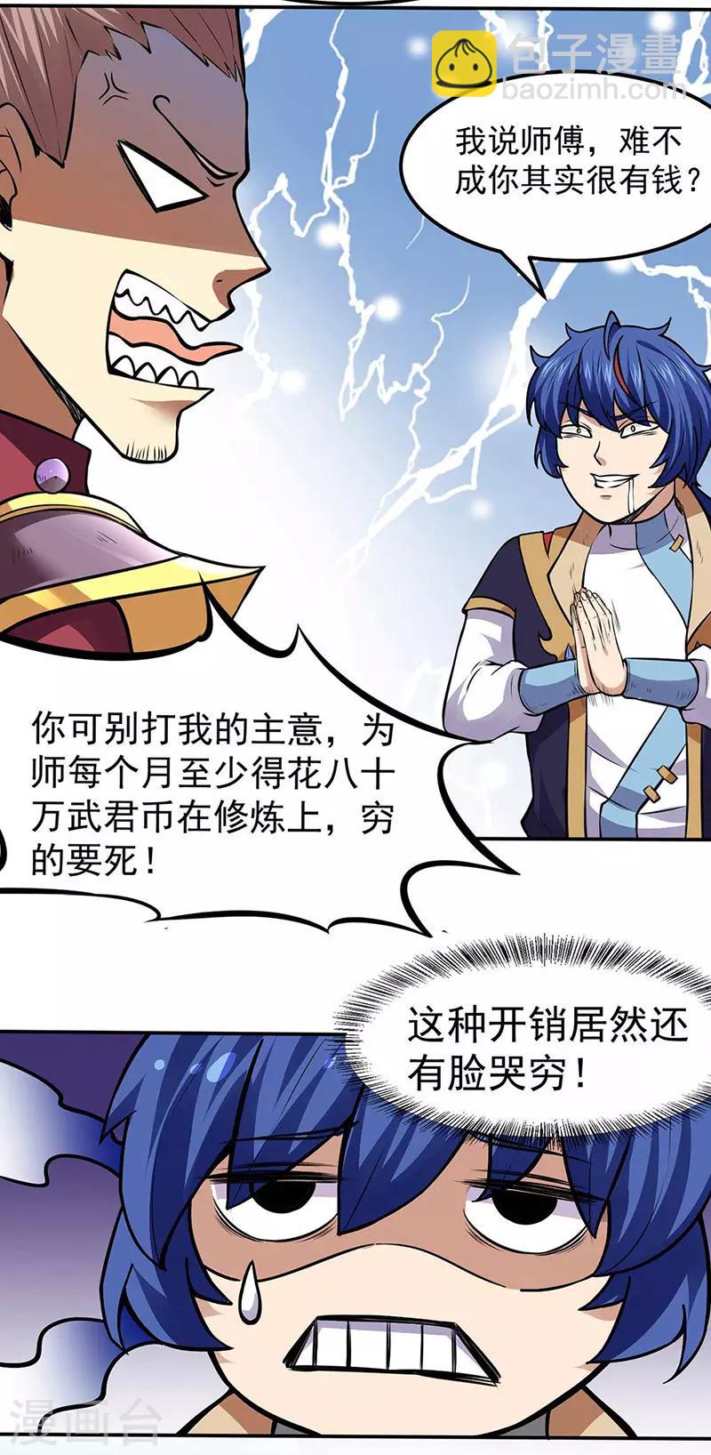 🍘武道独尊 第173话 吾乃黑将军！ 第20页