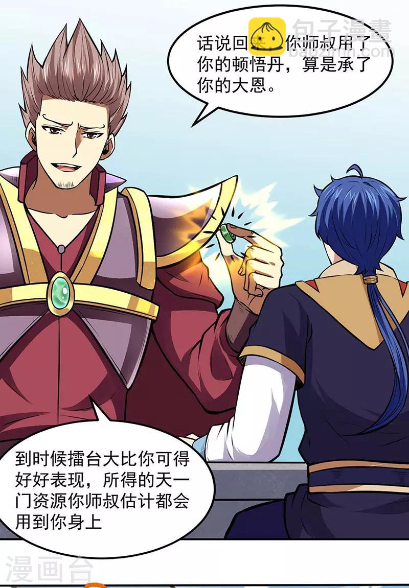 🍘武道独尊 第173话 吾乃黑将军！ 第21页