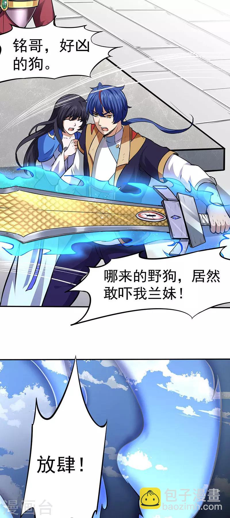 🍘武道独尊 第173话 吾乃黑将军！ 第25页