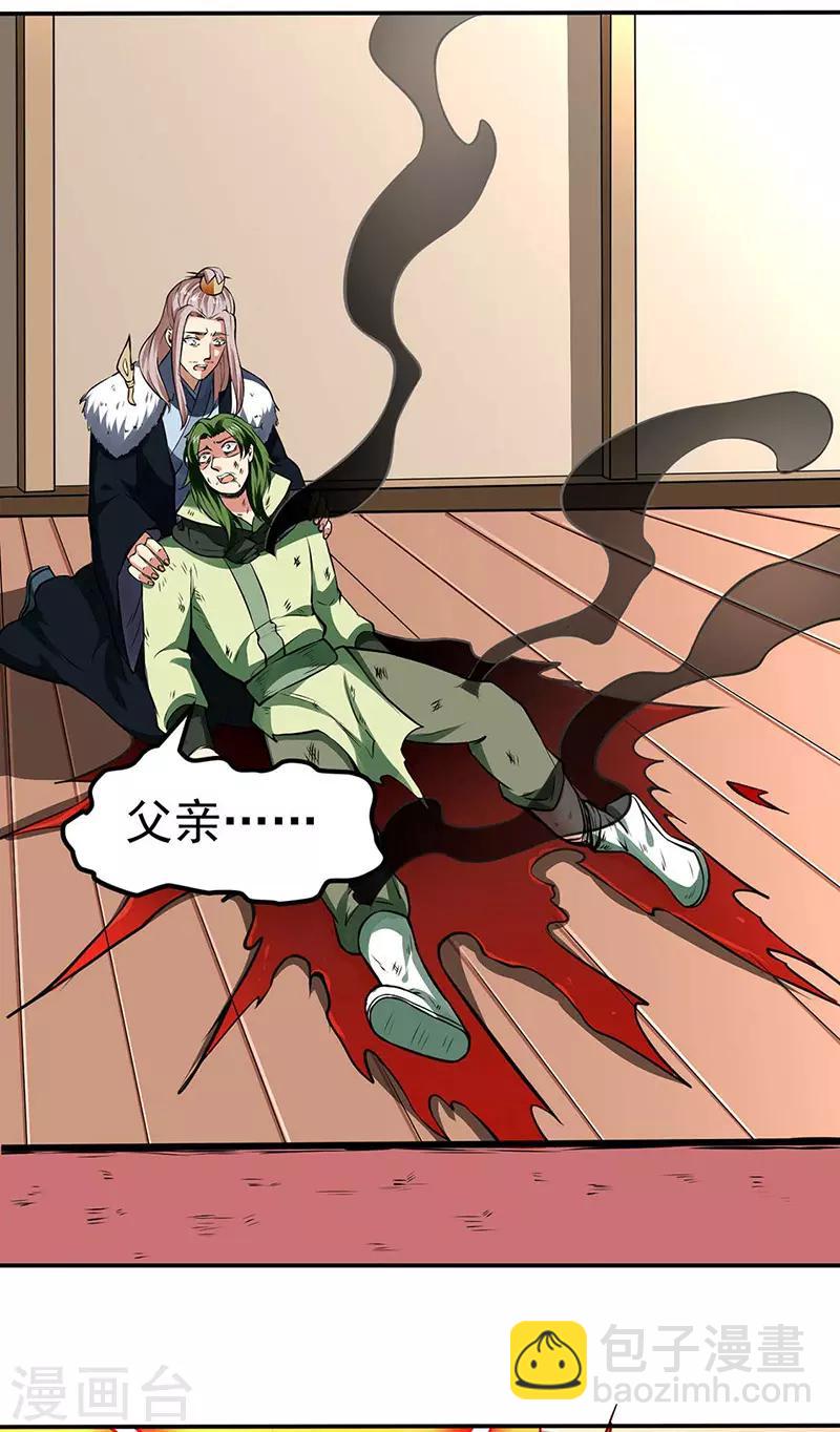 🍘武道独尊 第173话 吾乃黑将军！ 第5页