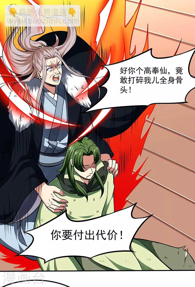 🍘武道独尊 第173话 吾乃黑将军！ 第6页