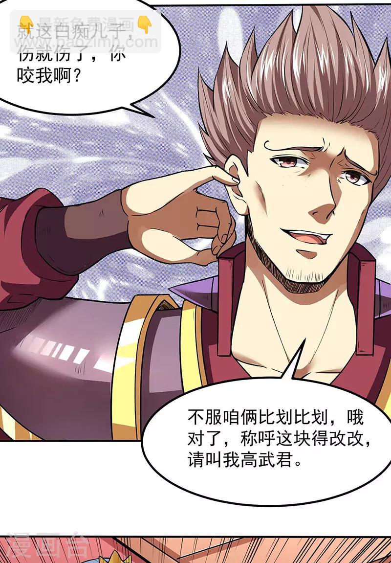 🍘武道独尊 第173话 吾乃黑将军！ 第7页