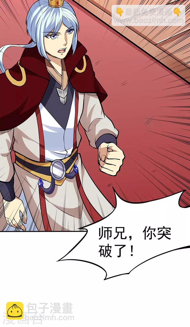 🍘武道独尊 第173话 吾乃黑将军！ 第8页
