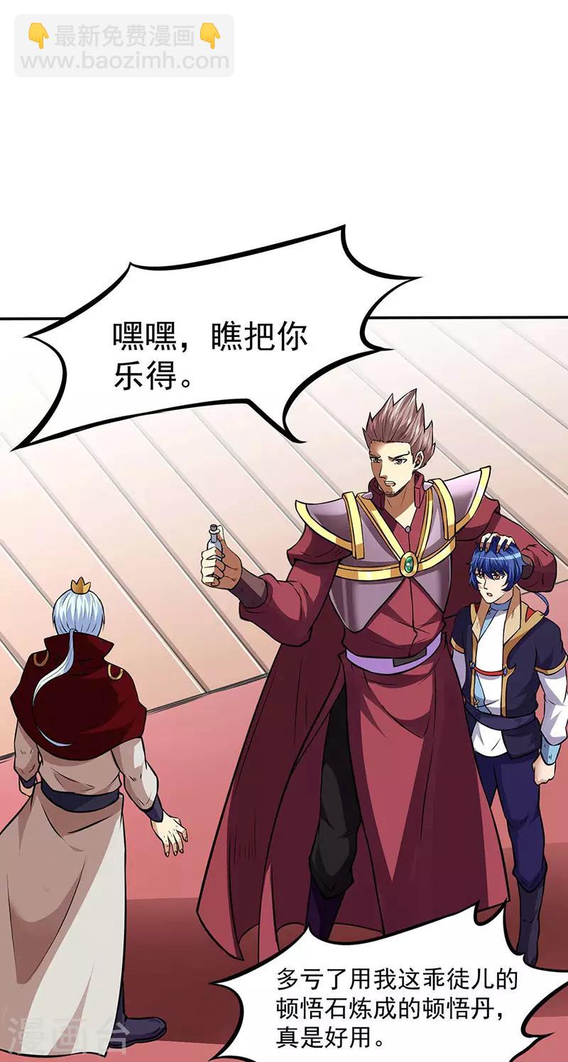 🍘武道独尊 第173话 吾乃黑将军！ 第9页