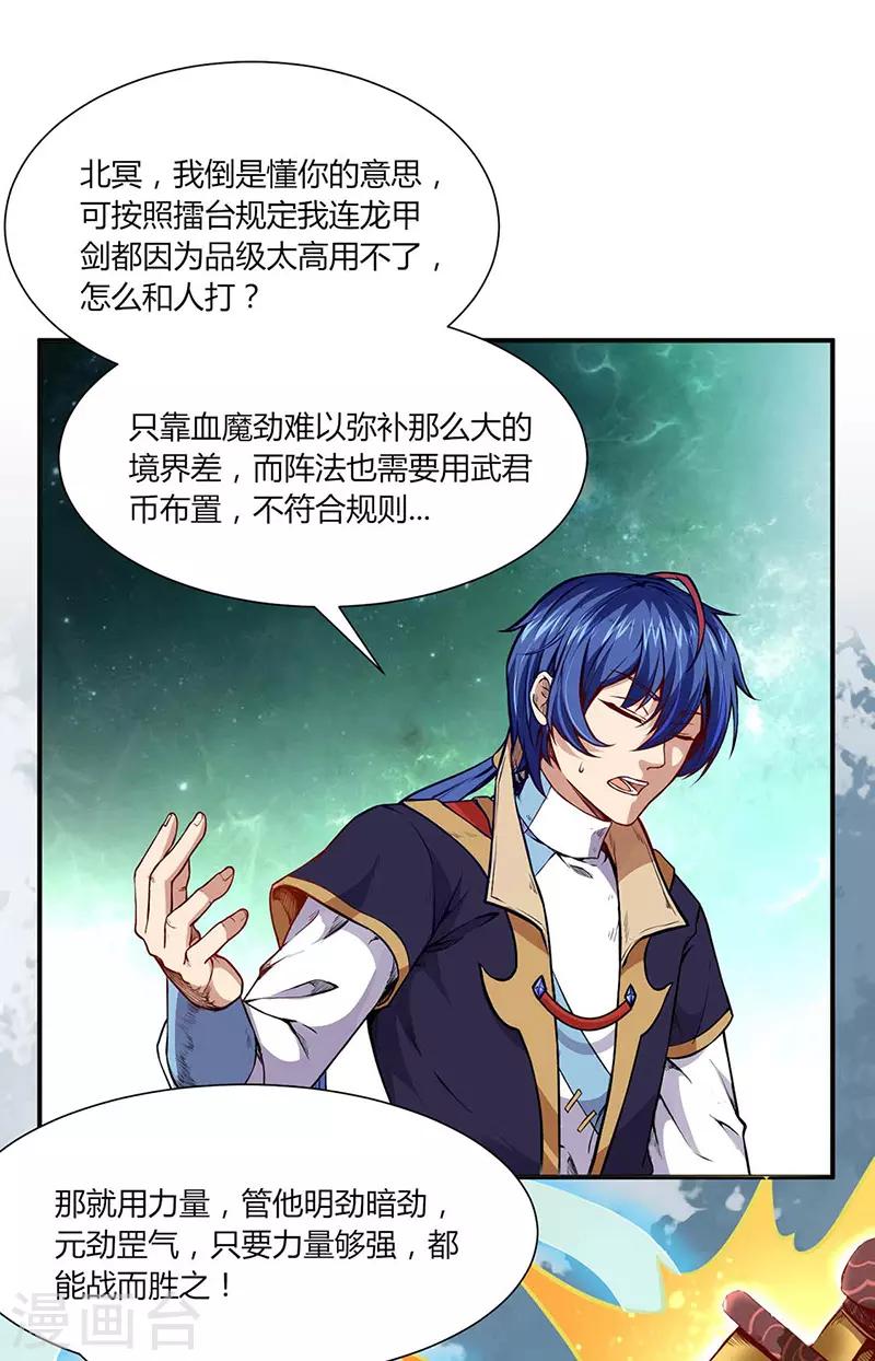 🍘武道独尊 第175话 要约会吗？ 第1页
