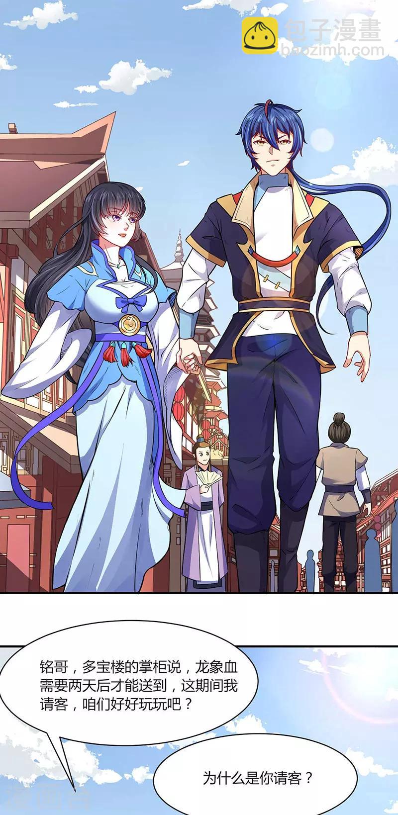 🍘武道独尊 第175话 要约会吗？ 第11页