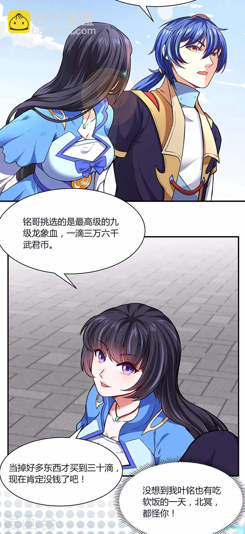 🍘武道独尊 第175话 要约会吗？ 第12页