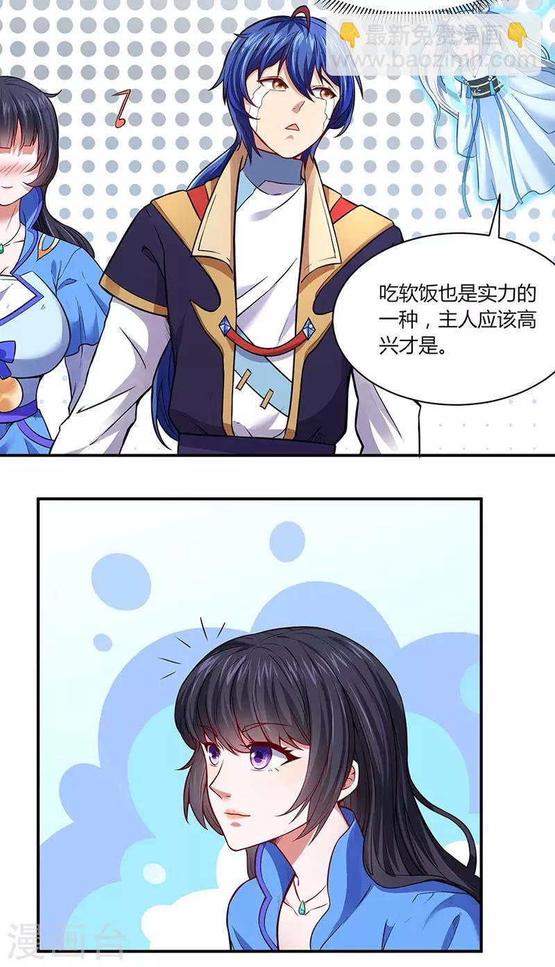 🍘武道独尊 第175话 要约会吗？ 第13页
