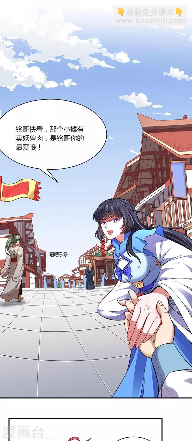 🍘武道独尊 第175话 要约会吗？ 第14页