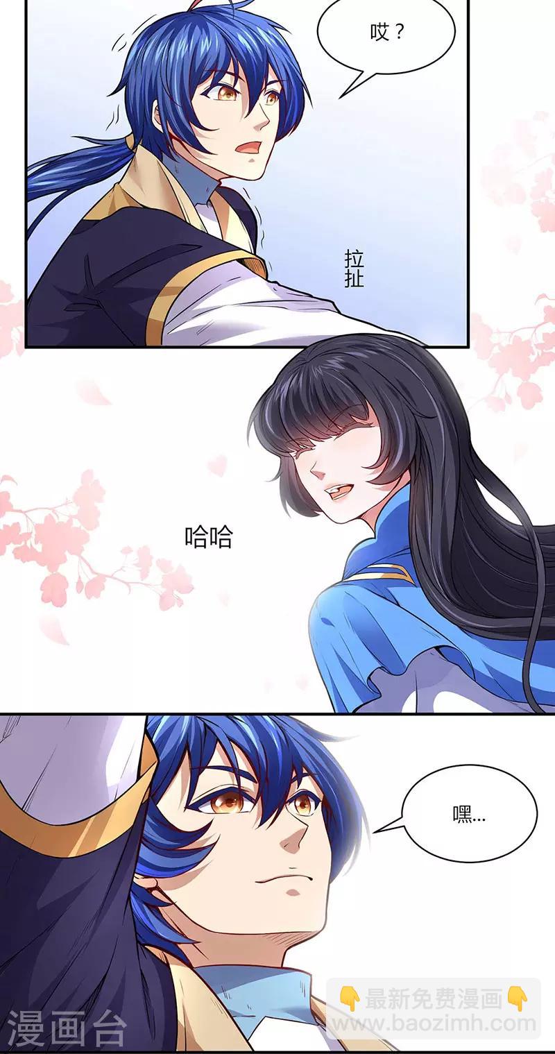 🍘武道独尊 第175话 要约会吗？ 第15页
