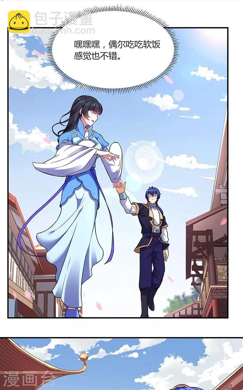 🍘武道独尊 第175话 要约会吗？ 第16页
