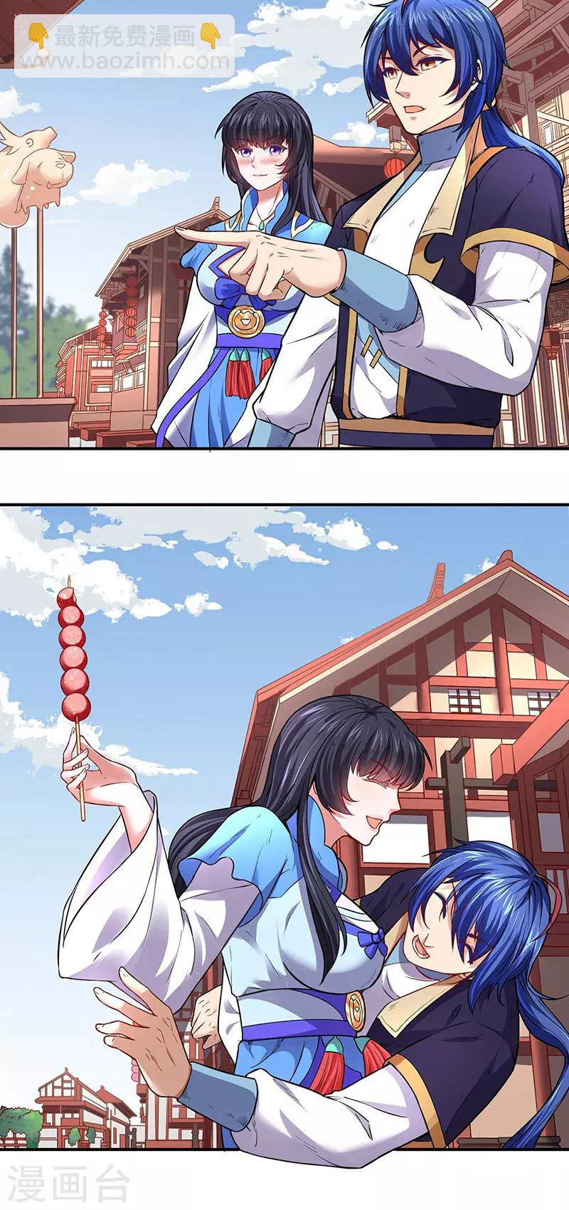 🍘武道独尊 第175话 要约会吗？ 第17页