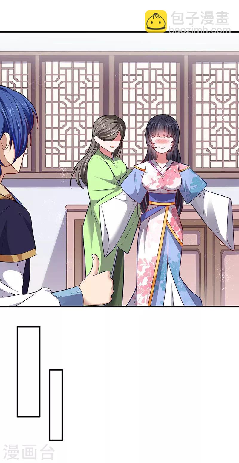 🍘武道独尊 第175话 要约会吗？ 第18页