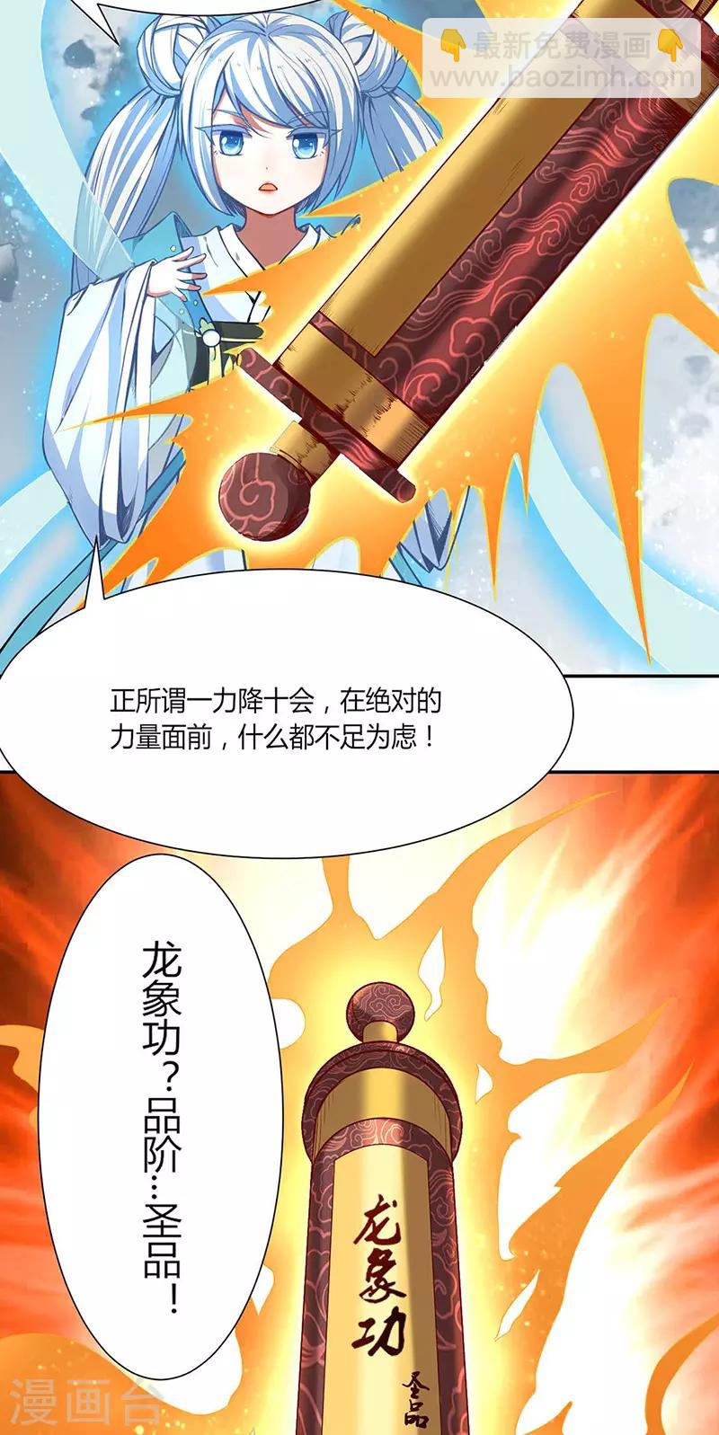🍘武道独尊 第175话 要约会吗？ 第2页