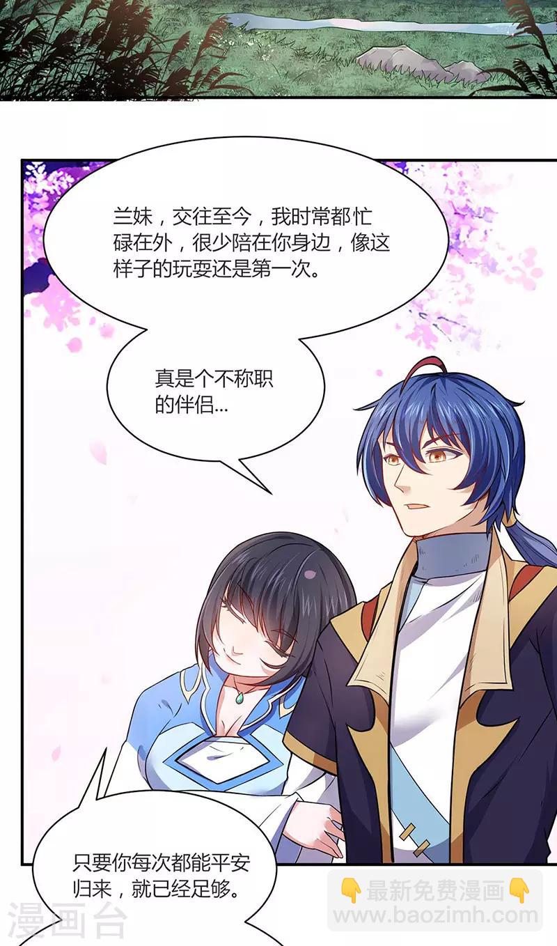 🍘武道独尊 第175话 要约会吗？ 第20页