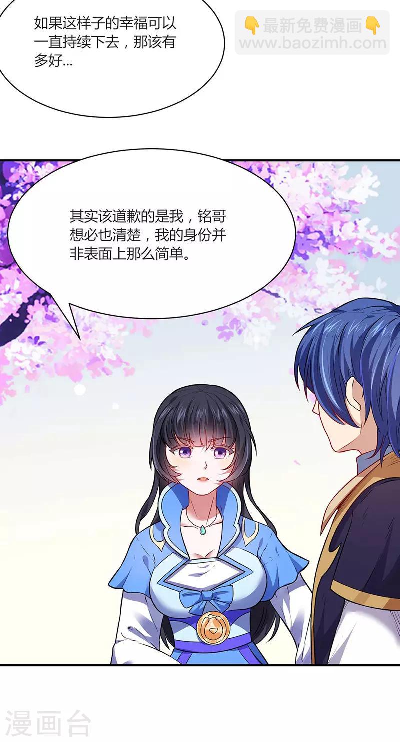 🍘武道独尊 第175话 要约会吗？ 第21页