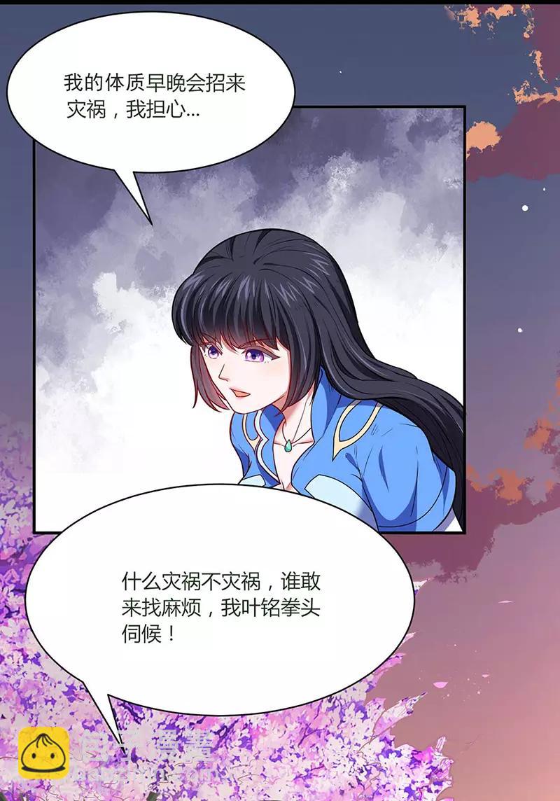 🍘武道独尊 第175话 要约会吗？ 第22页
