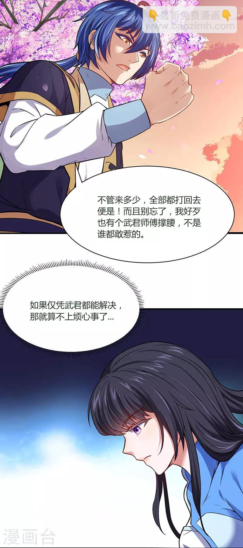 🍘武道独尊 第175话 要约会吗？ 第23页
