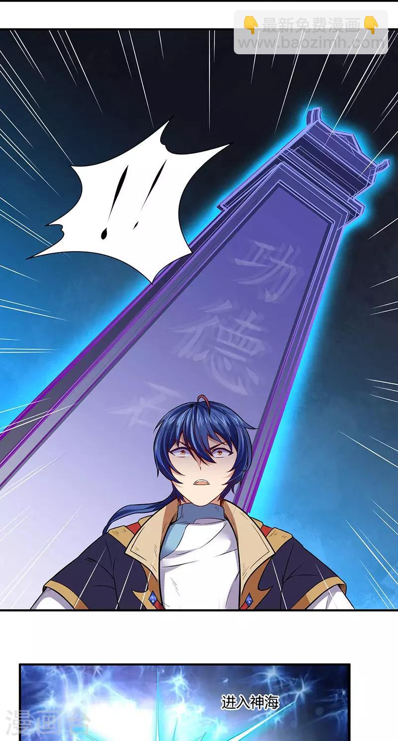 🍘武道独尊 第175话 要约会吗？ 第24页