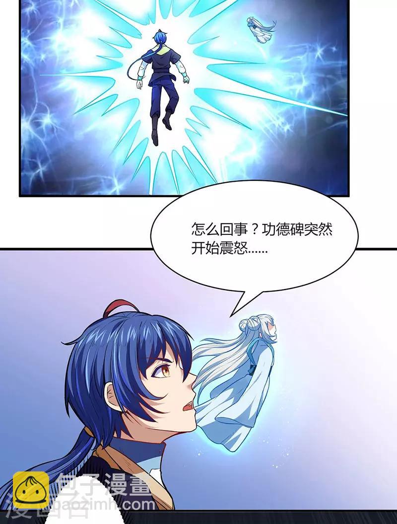 🍘武道独尊 第175话 要约会吗？ 第25页